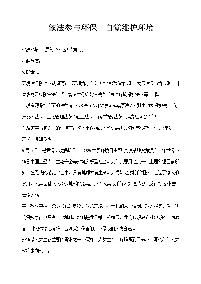 主题班会：世界环境日主题班会01