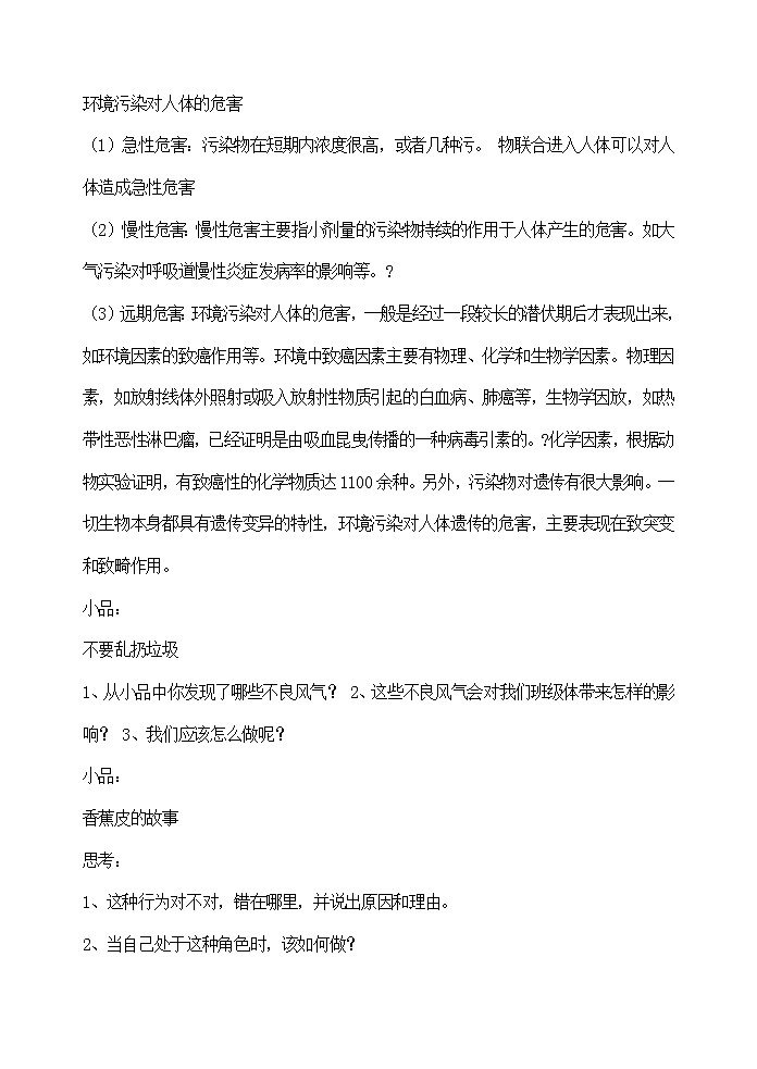 主题班会：世界环境日主题班会02