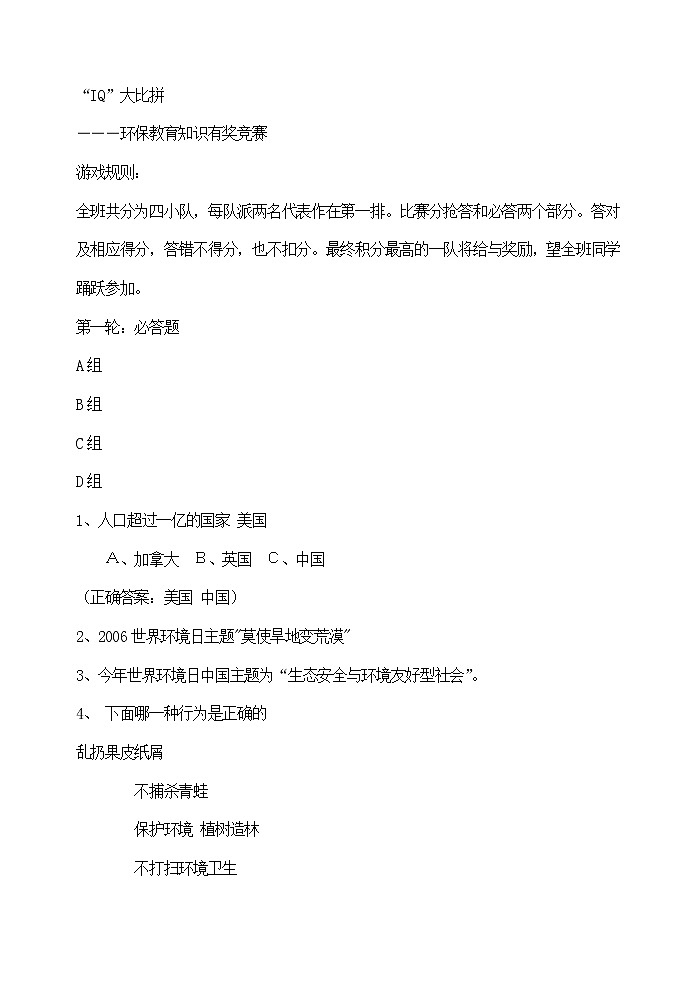 主题班会：世界环境日主题班会03