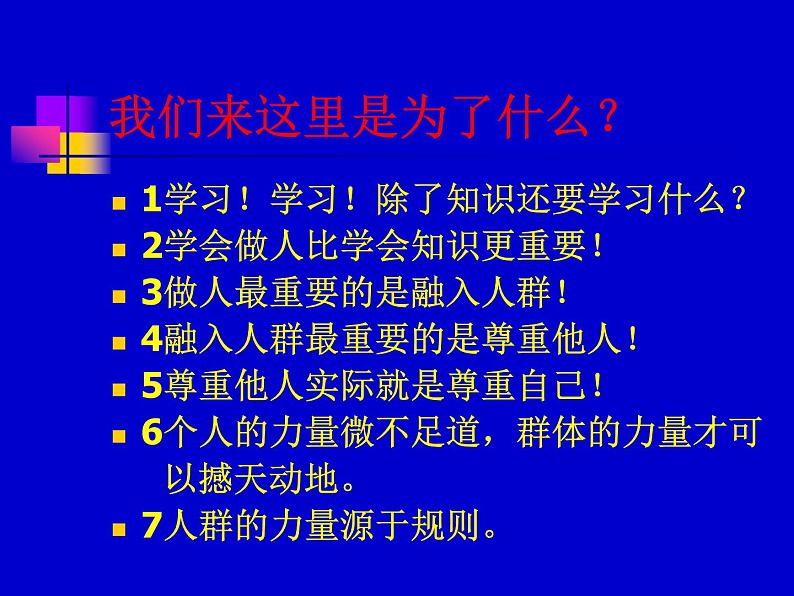 团结、自主学习、环保教育主题班会02