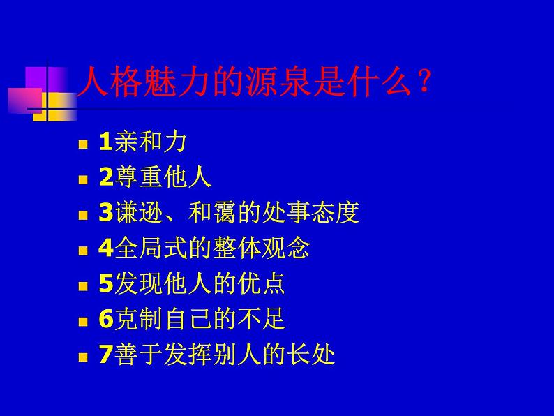 团结、自主学习、环保教育主题班会03