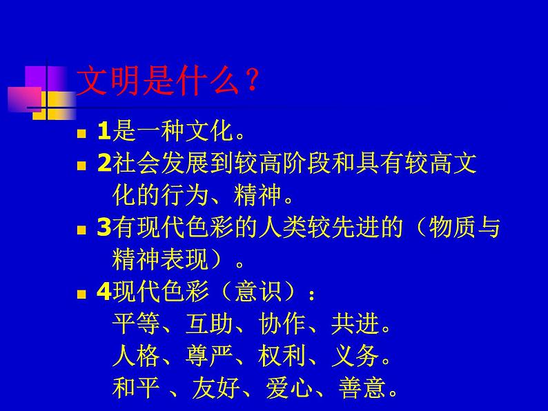 团结、自主学习、环保教育主题班会06