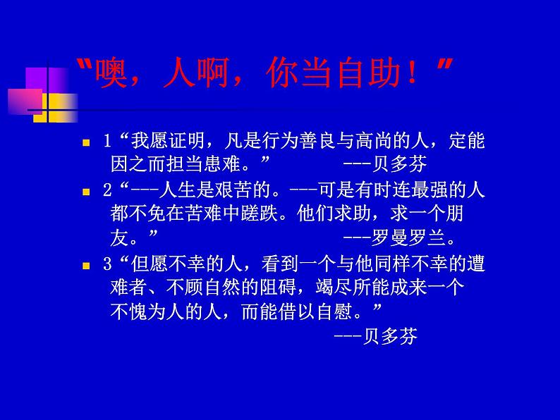 团结、自主学习、环保教育主题班会07