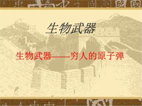 主题班会《环保教育》优质ppt课件