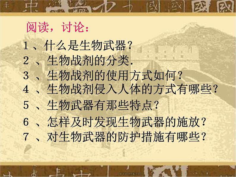 主题班会：生物武器07