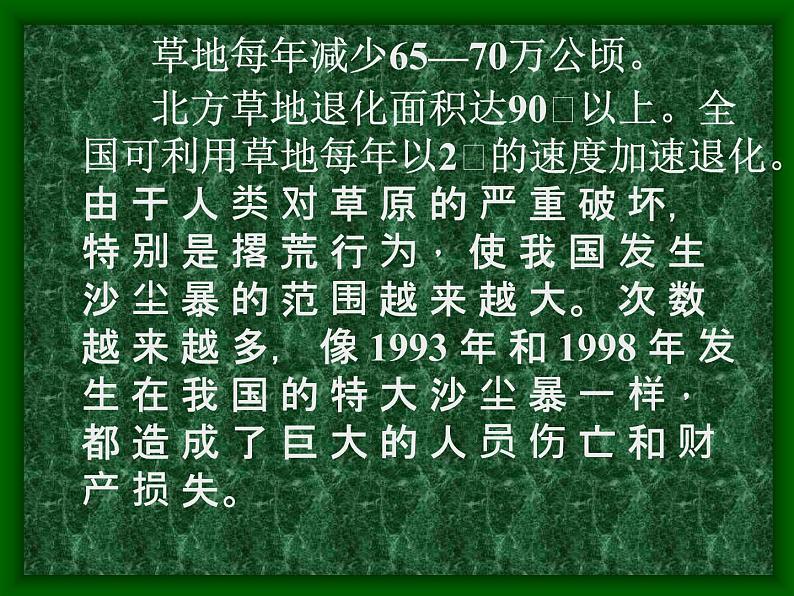 人人参与，保护生态环境  主题班会课件第3页