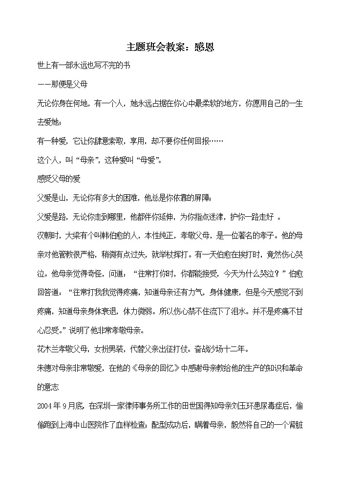 主题班会教案：感恩01
