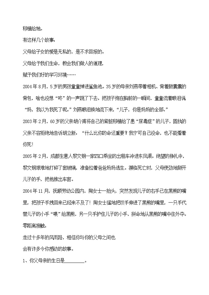 主题班会教案：感恩02