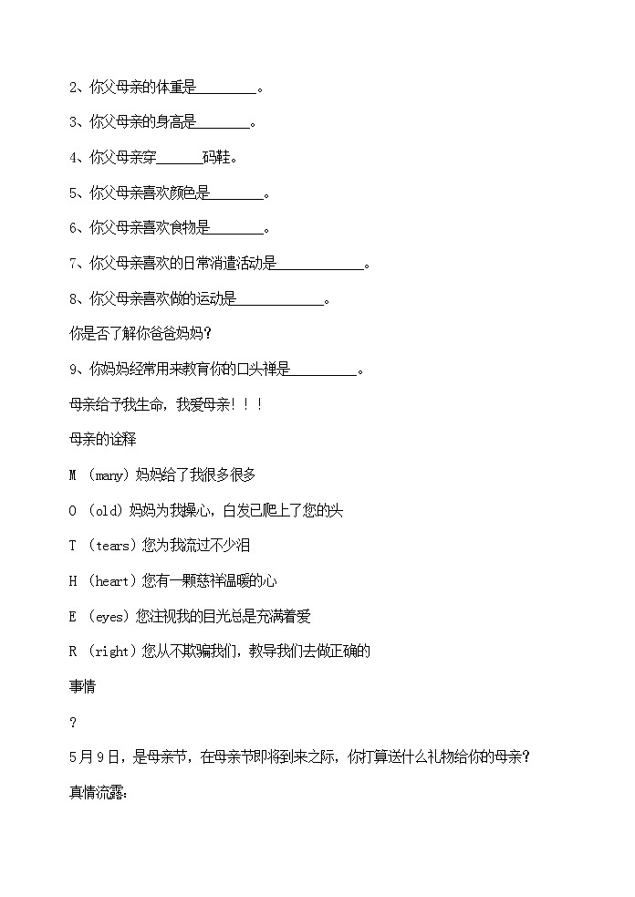 主题班会教案：感恩03