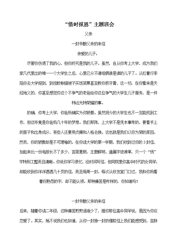 “惜时报恩”主题班会01