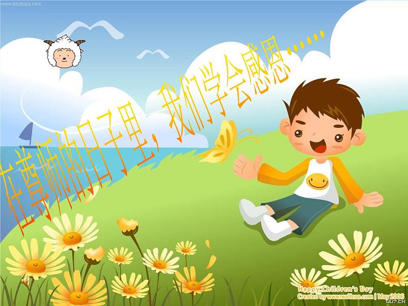 感恩老师主题班会01