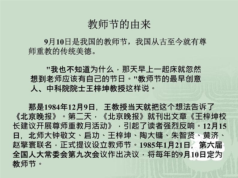 感恩老师主题班会04