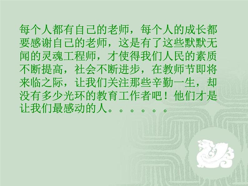 感恩老师主题班会05