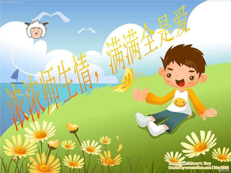 浓浓师生情主题班会01