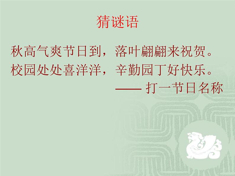 浓浓师生情主题班会02