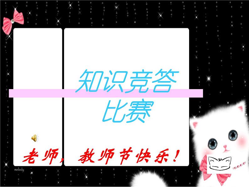 浓浓师生情主题班会03