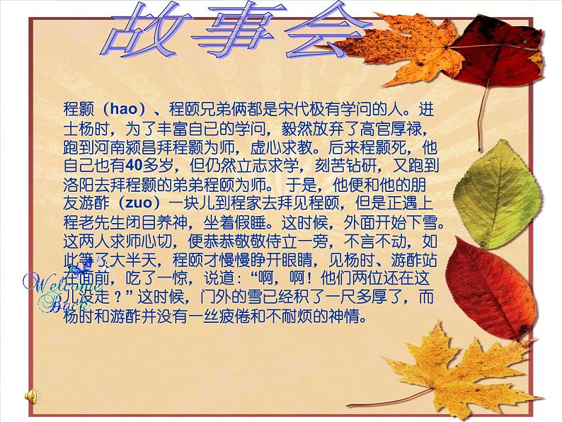 浓浓师生情主题班会08