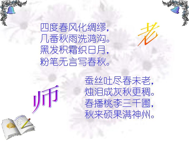 师恩如海 课件02