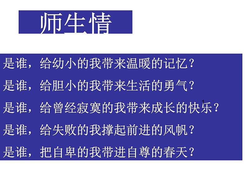 师生情、同学情主题班会03