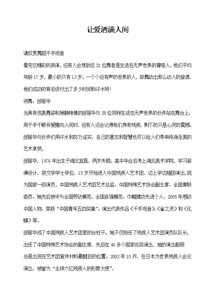 让爱洒满人间 教案01