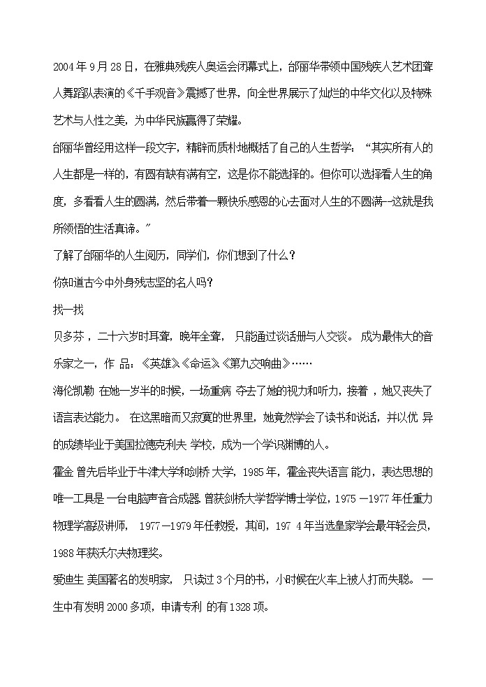 让爱洒满人间 教案02