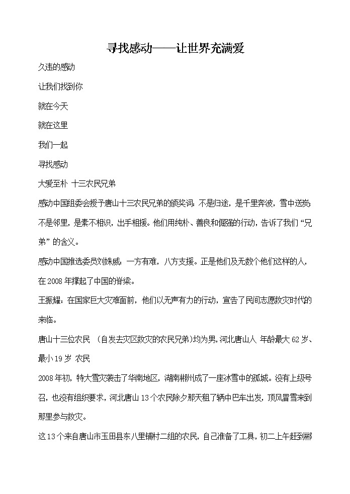 寻找感动——让世界充满爱 教案01