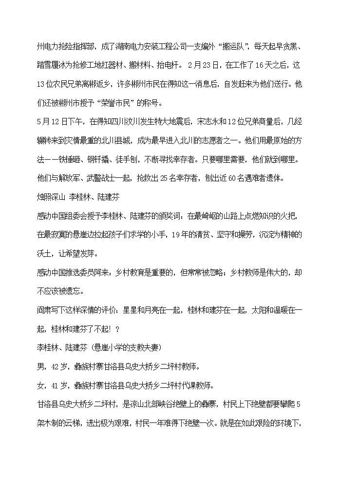 寻找感动——让世界充满爱 教案02