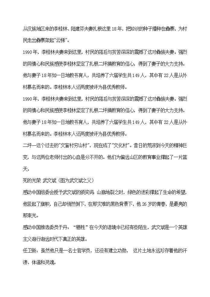 寻找感动——让世界充满爱 教案03