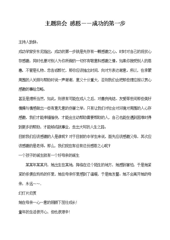 主题班会 感恩――成功的第一步01