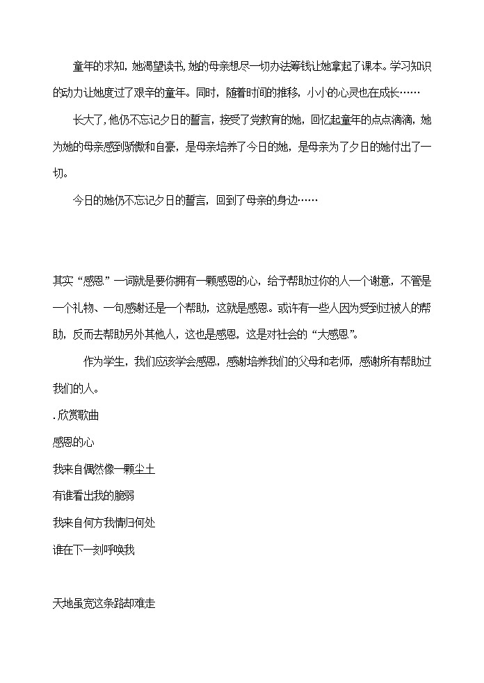 主题班会 感恩――成功的第一步02