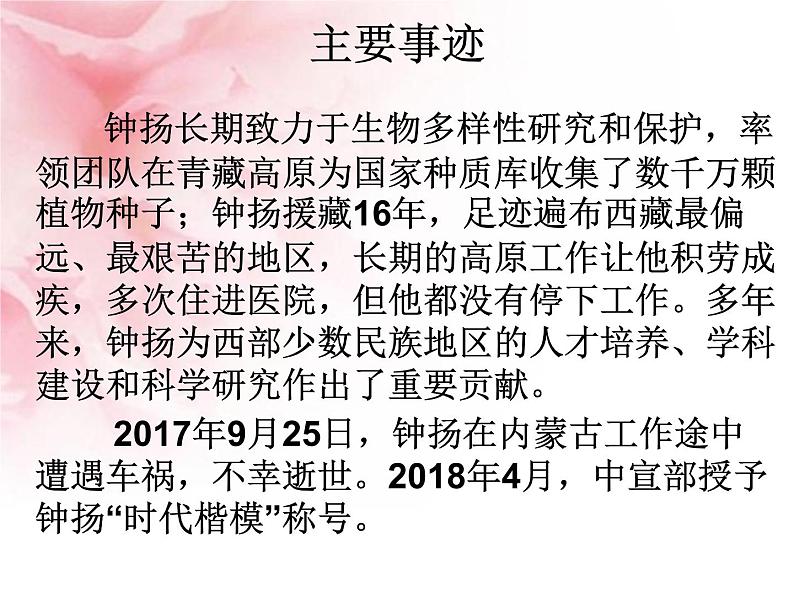 2018年度感动中国人物事迹及颁奖词 课件04