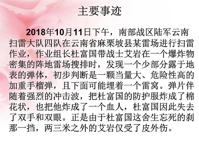 2018年度感动中国人物事迹及颁奖词 课件08