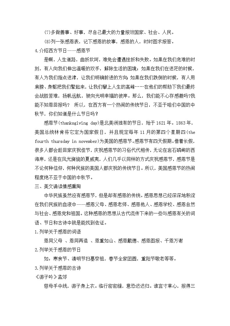 《学会感恩 》主题班会教案03