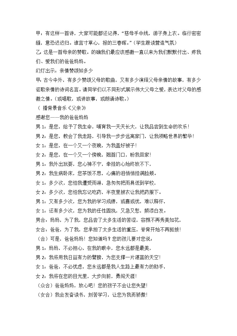 《拥抱亲情——感恩父母》主题班会02