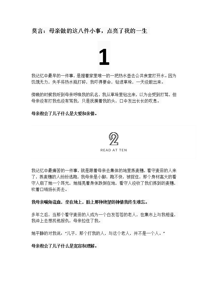 莫言 母亲的8件事，点亮了我的一生 教案01