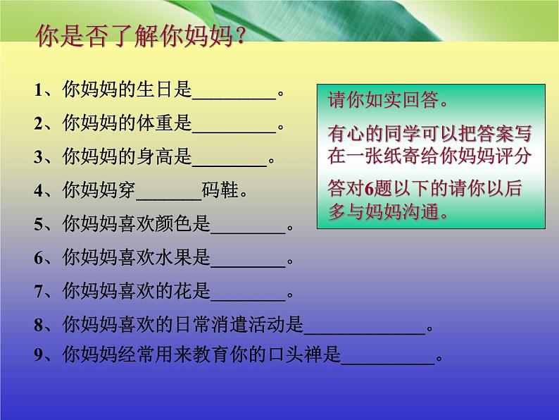 班会课件-感恩母爱第8页