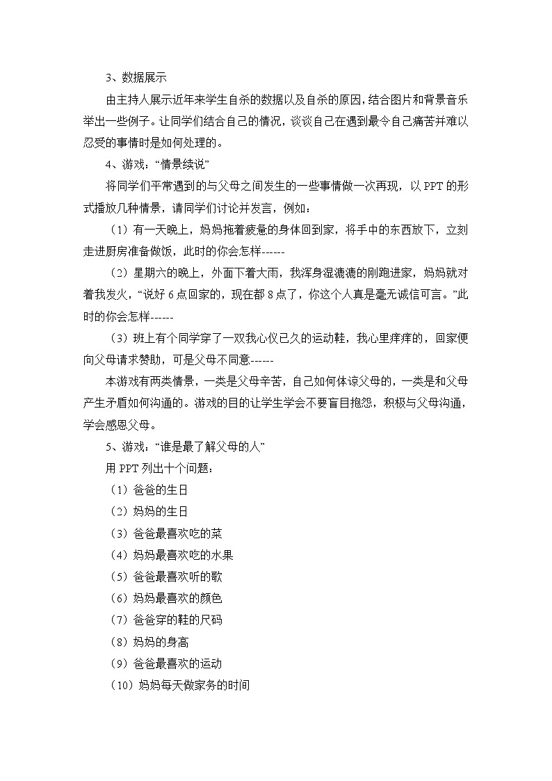 班会主题：感恩父母，珍爱生命第2页