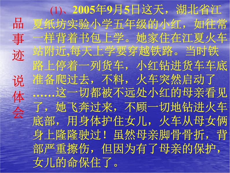 感恩教育主题班会《理解与尊重——父母情-养育恩》03