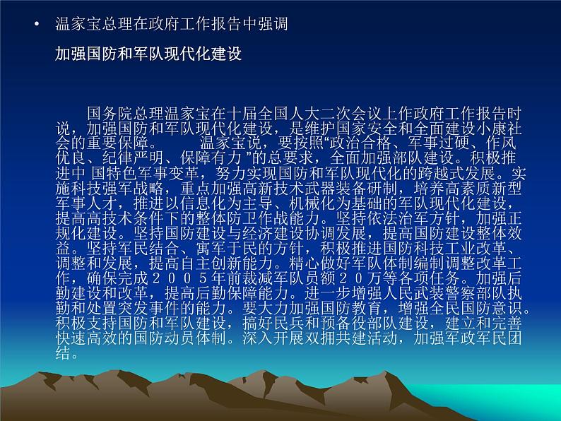国防的明天  主题班会第2页