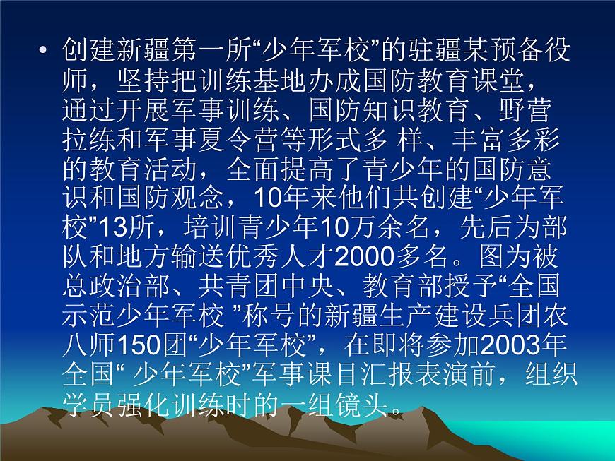 国防的明天  主题班会第3页