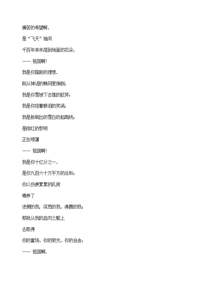 豪情颂祖国，我以什么方式来爱你-教案第2页