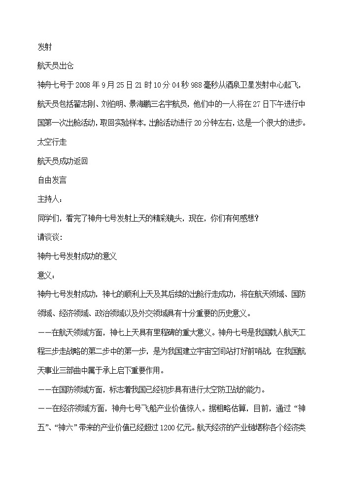弘扬爱国主义精神 主题班会教案02