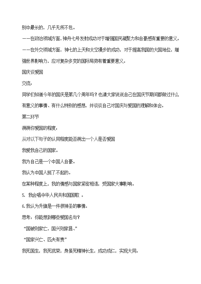 弘扬爱国主义精神 主题班会教案03