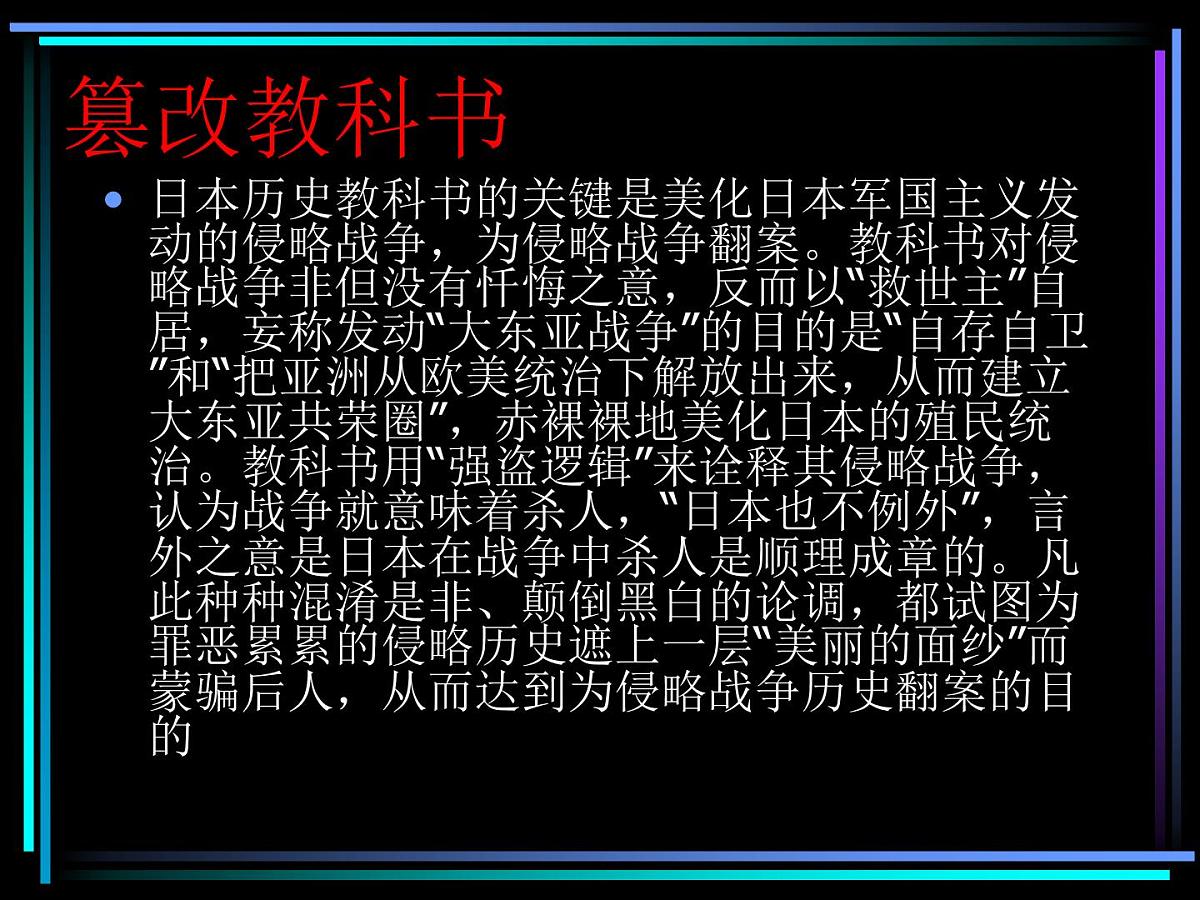 主题班会：让悲剧不再重现第7页