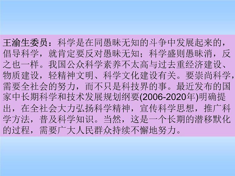 主题班会课件：八荣八耻04