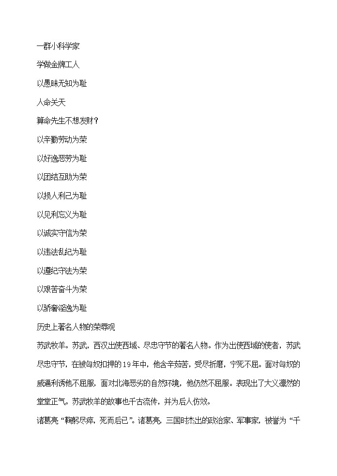 主题班会教案：八荣八耻02