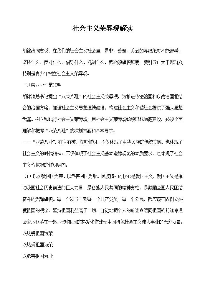 社会主义荣辱观解读教案01