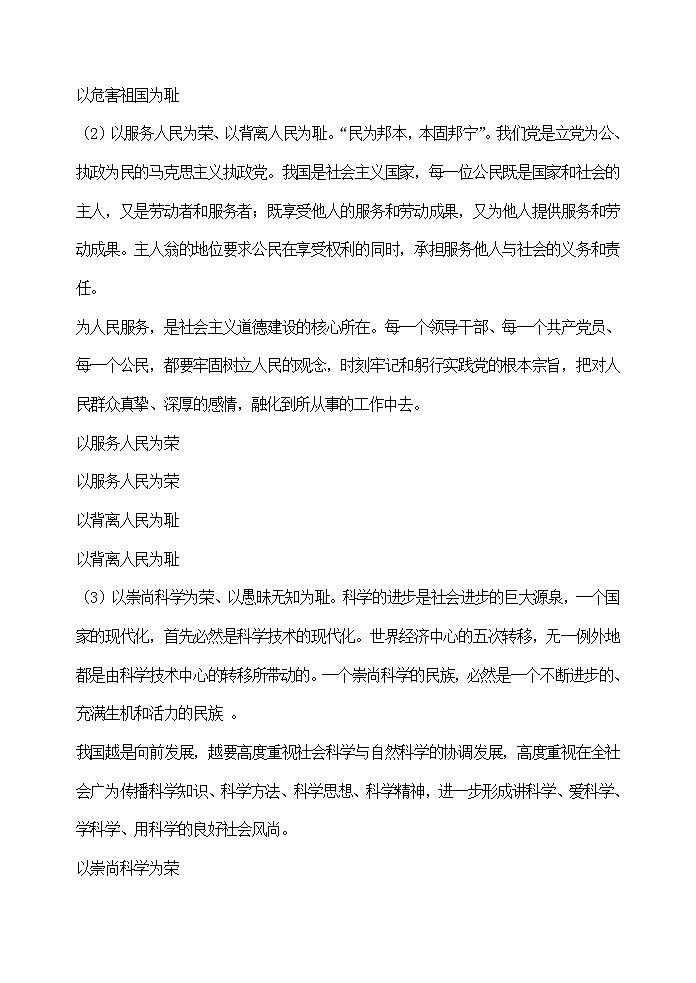 社会主义荣辱观解读教案02