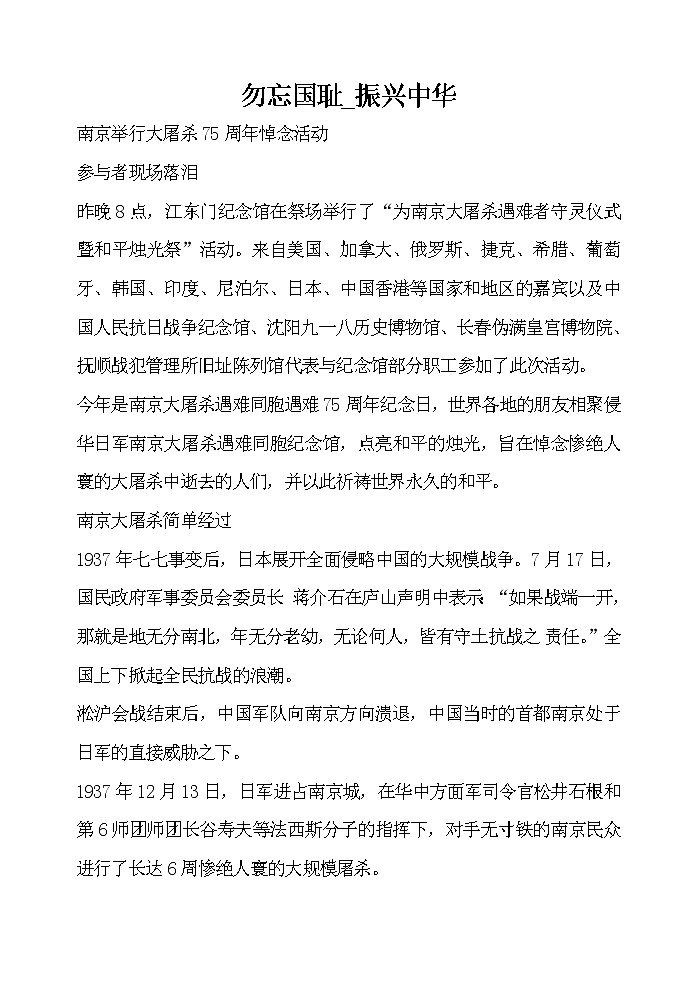 勿忘国耻_振兴中华教案01