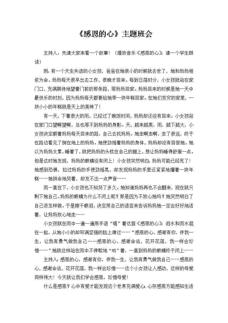 《感恩的心》主题班会第1页